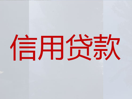 揭阳正规贷款中介